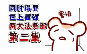 Download Video: 仓鼠太太，律师函收一次还不够是吧？