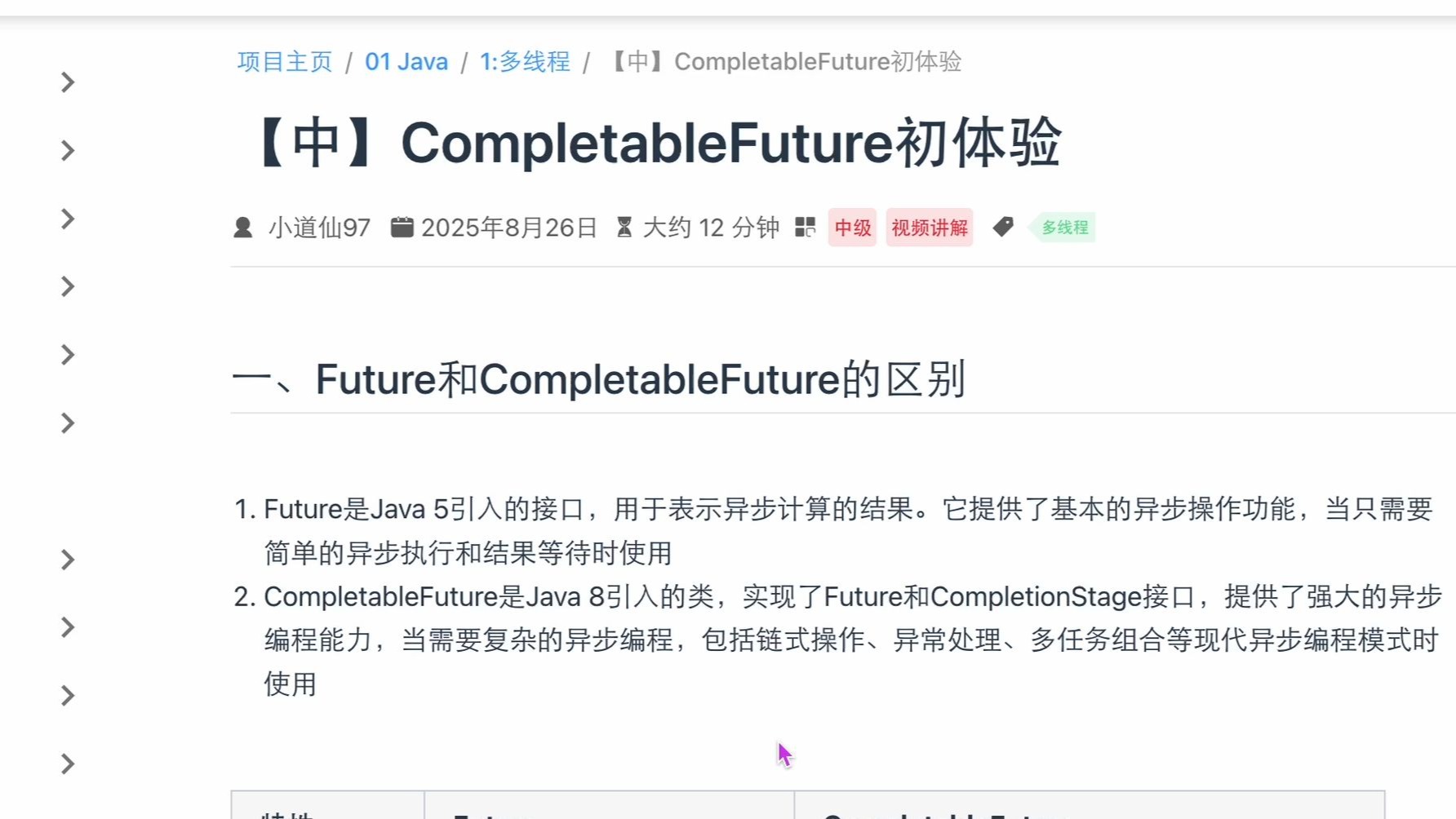 多线程c，多线程处理能力