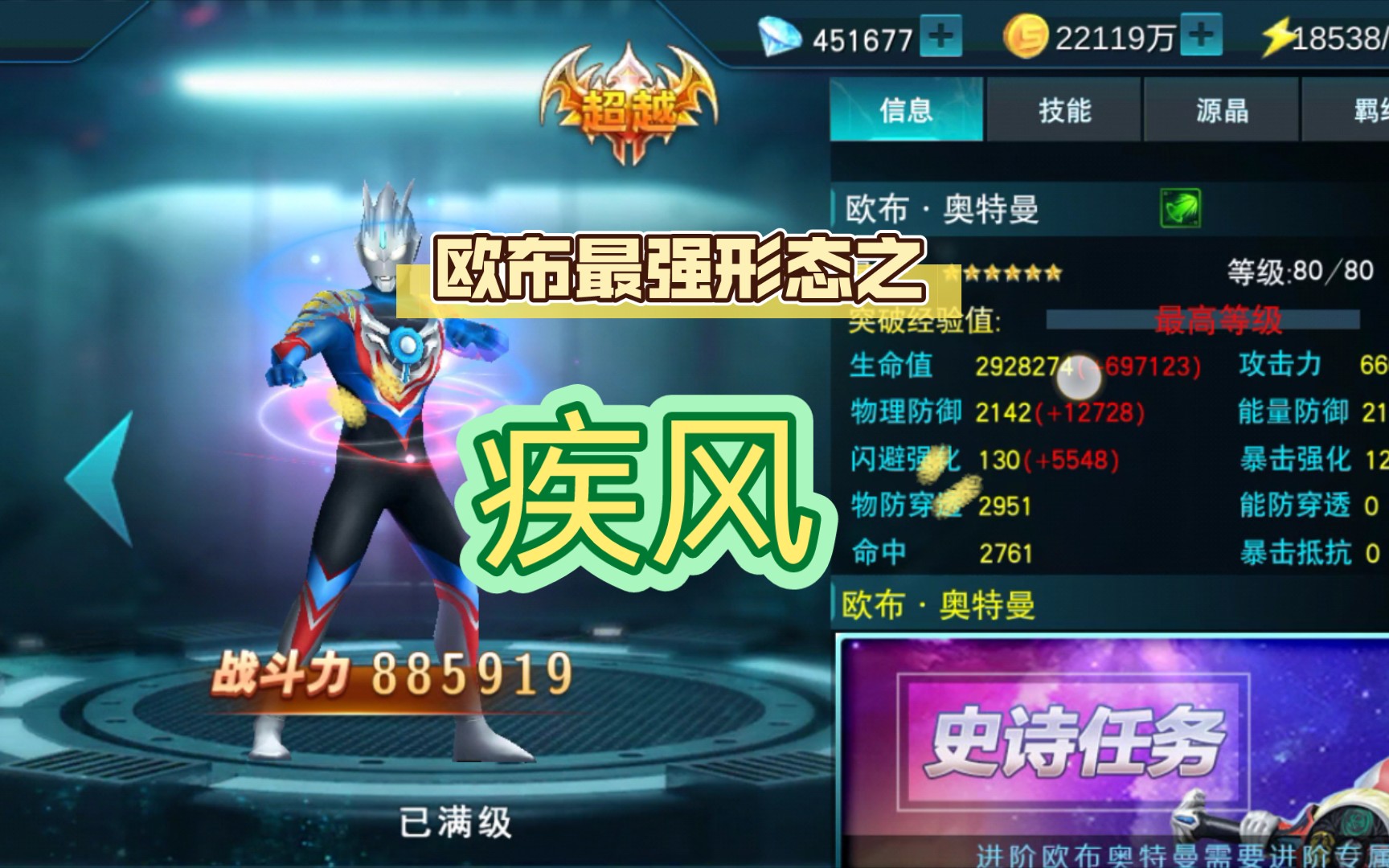 奥特曼传奇英雄:闪避连击达人,欧布疾风英雄详解