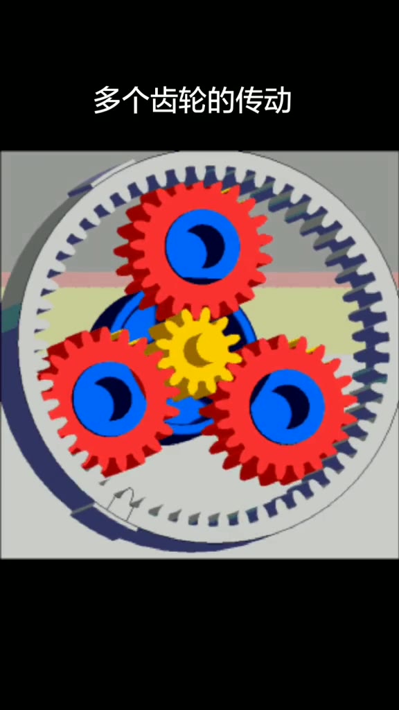 多个齿轮的传动