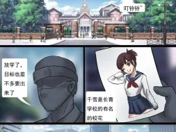 Descargar video: 千雪同学被绑架了？