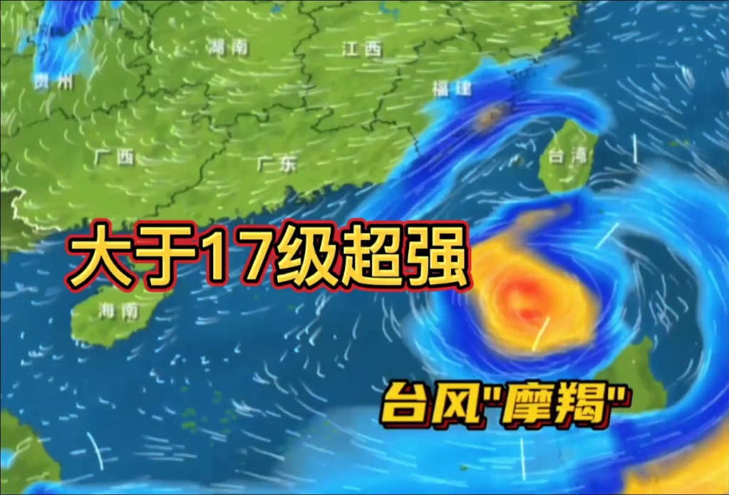 摩羯台风谈风色变,十年最强台风#台风摩羯 #威马逊台风 #台风摩羯有多