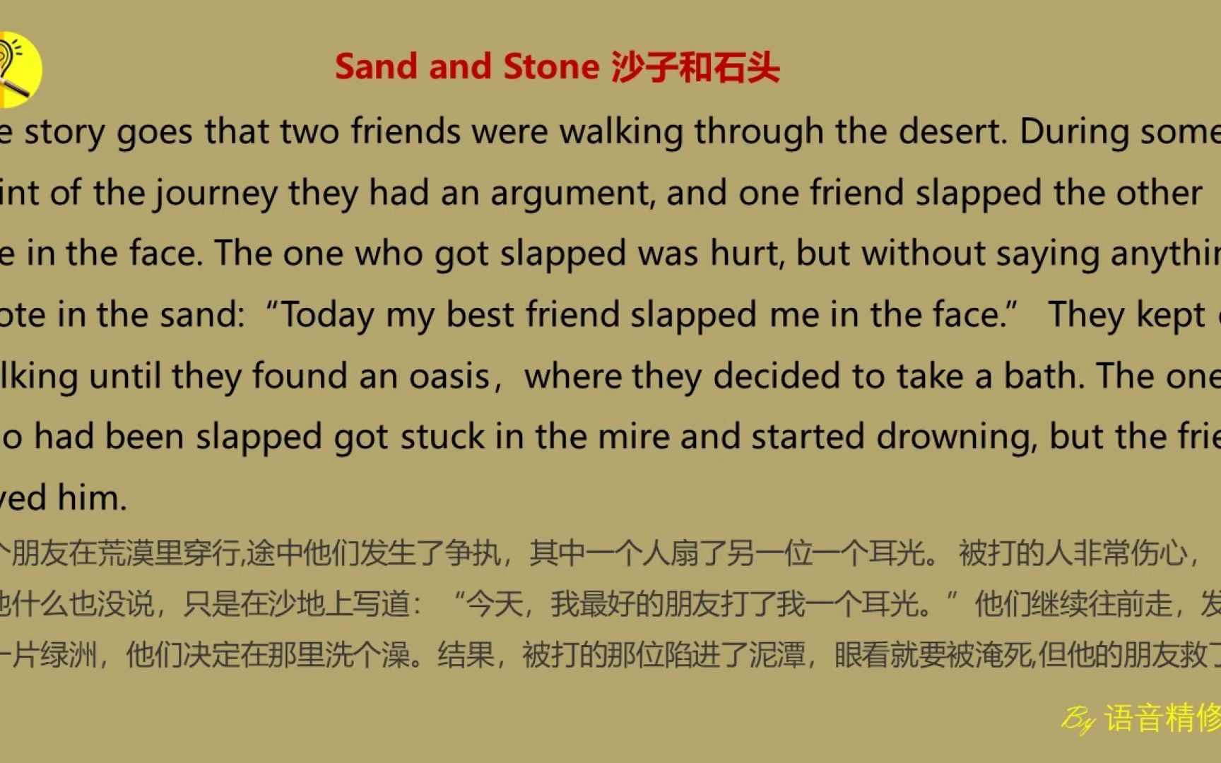 20 沙子和石头 Sand and Stone [英语小故事系列]哔哩哔哩bilibili