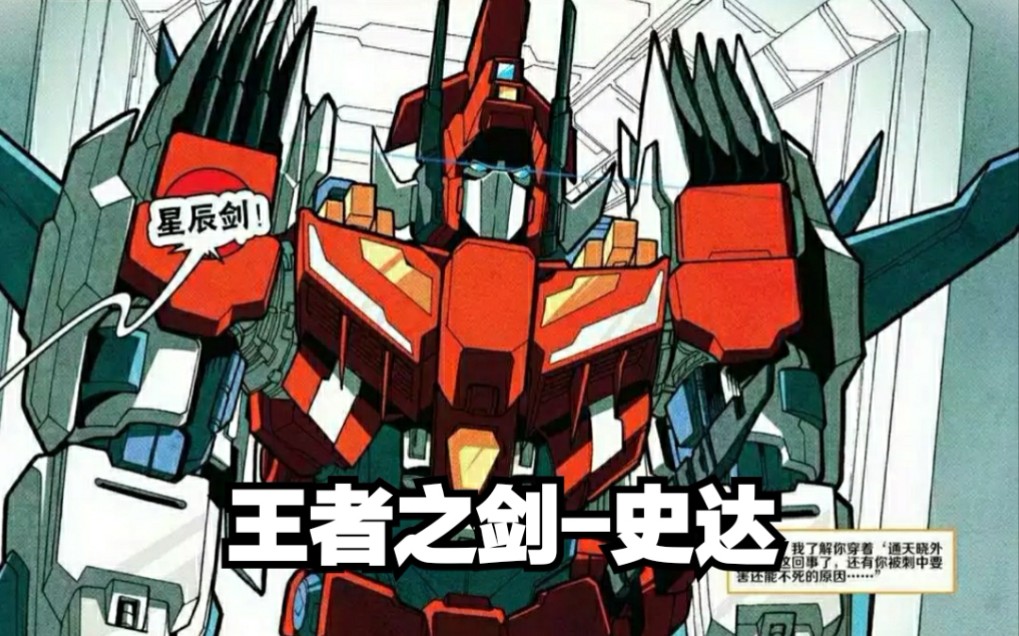 王者之剑-史达/星辰剑(star saber)