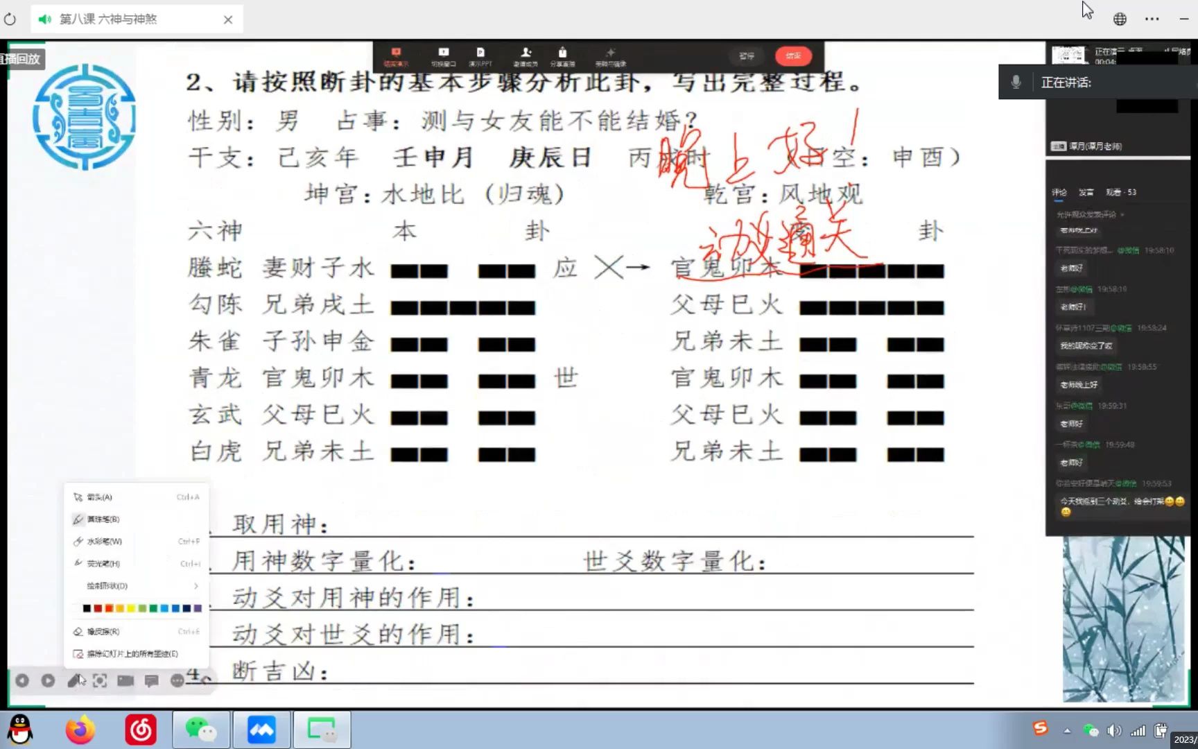 [图]第九课 六神神煞