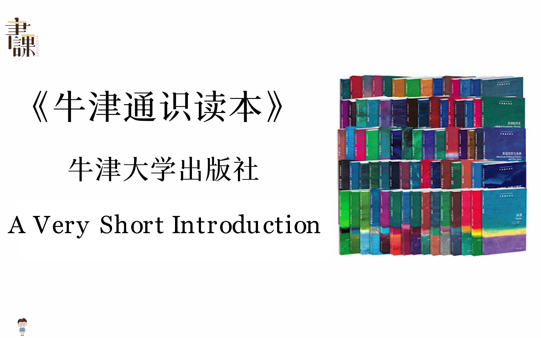 [图]20分钟读书《牛津通识读本：领导力》——让你成为有效的领导者