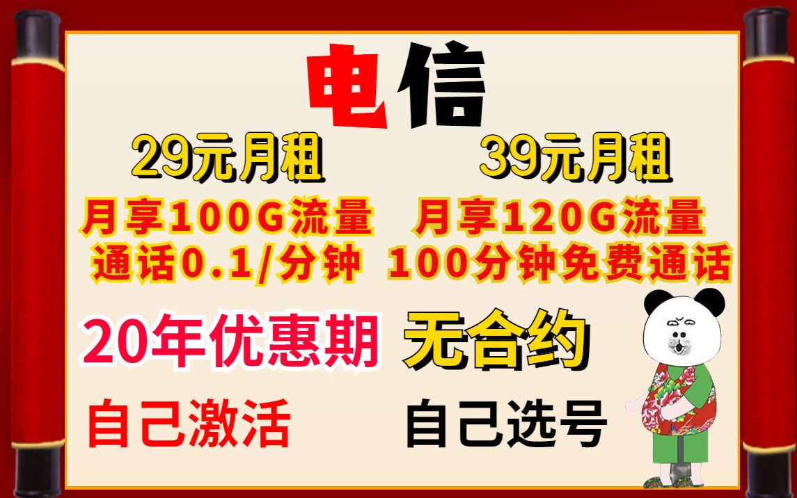 【金一诺】官方正规5G手机卡长期优惠自己激活自己选号无合约随时注销不虚流量不限网速电信流量卡哔哩哔哩bilibili