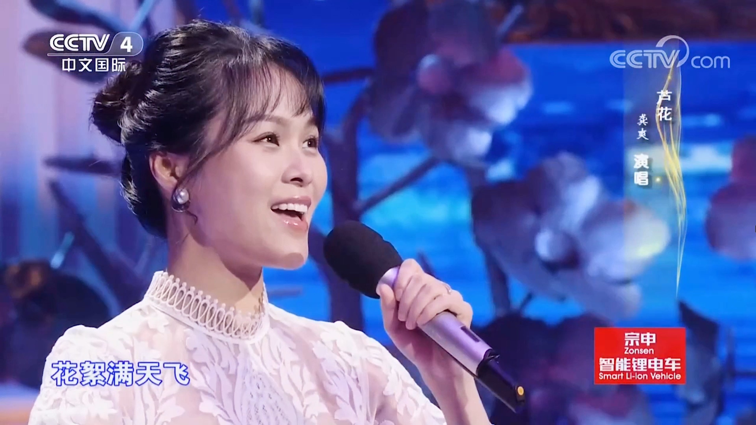 龚爽演唱的歌曲《芦花》及歌曲由来•环绕声