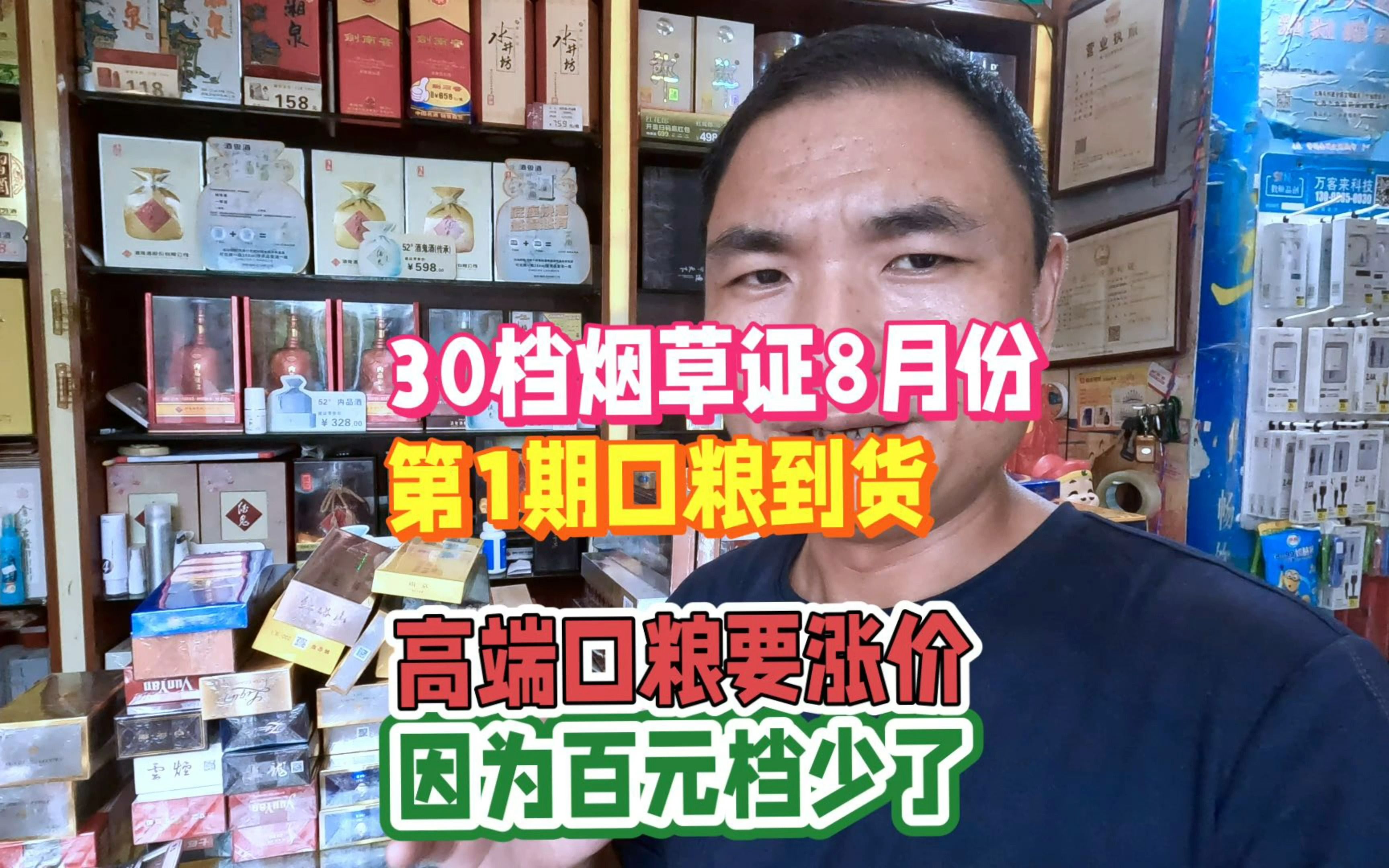 30档烟草证8月份第1期口粮到货:高端口粮要涨价,因为百元档少了哔哩哔哩bilibili