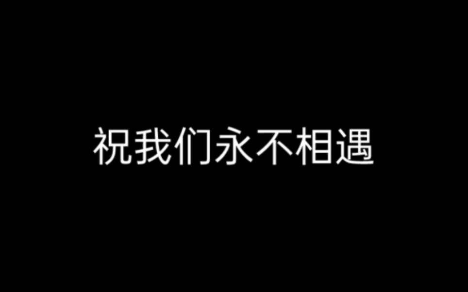 [图]【一封绝交信】你有没有想过和曾经以为会一辈子的朋友绝交？