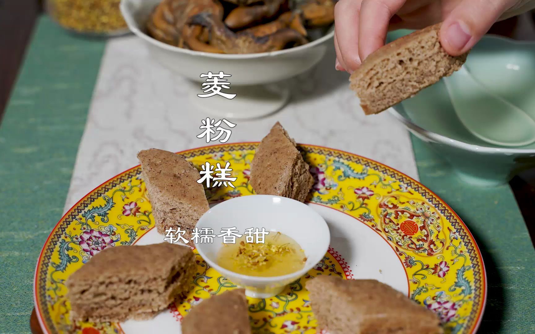 复刻《红楼梦》美食——菱粉糕,看着令人垂涎欲滴~_哔哩哔哩_bilibili