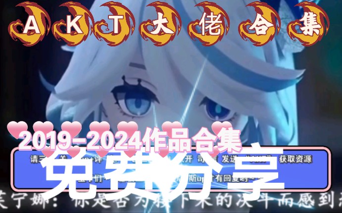 [图]【AKT 同人2019～2024全作品合集自整理！