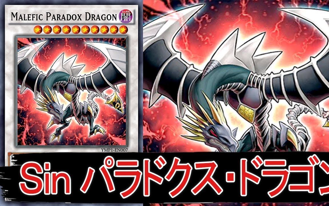 【游戯王ads】罪 矛盾龙【ygopro】_哔哩哔哩 (゜-゜)つロ 干杯~-bili