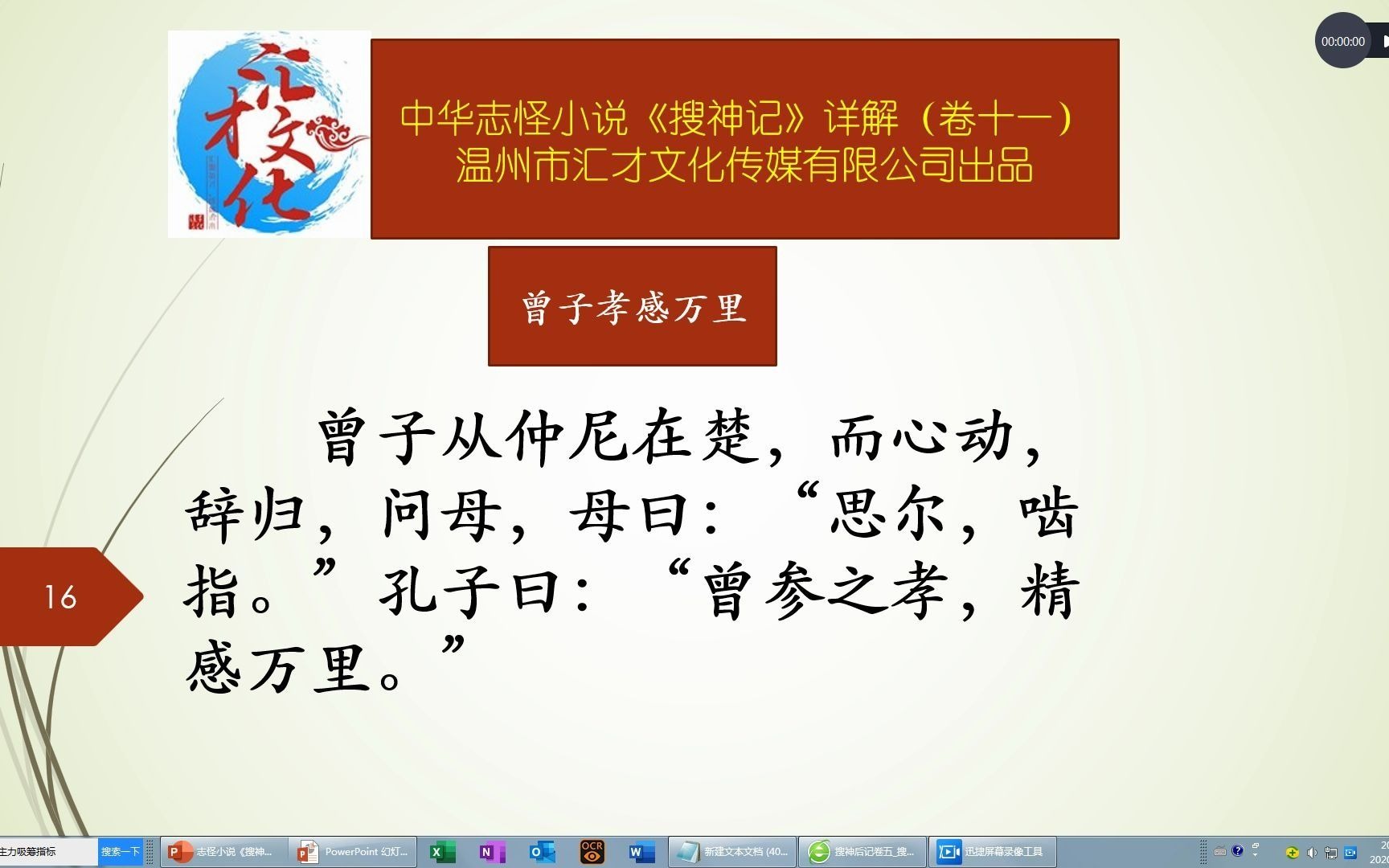 中华志怪小说《搜神记》详解卷十一169曾子考感万里哔哩哔哩bilibili