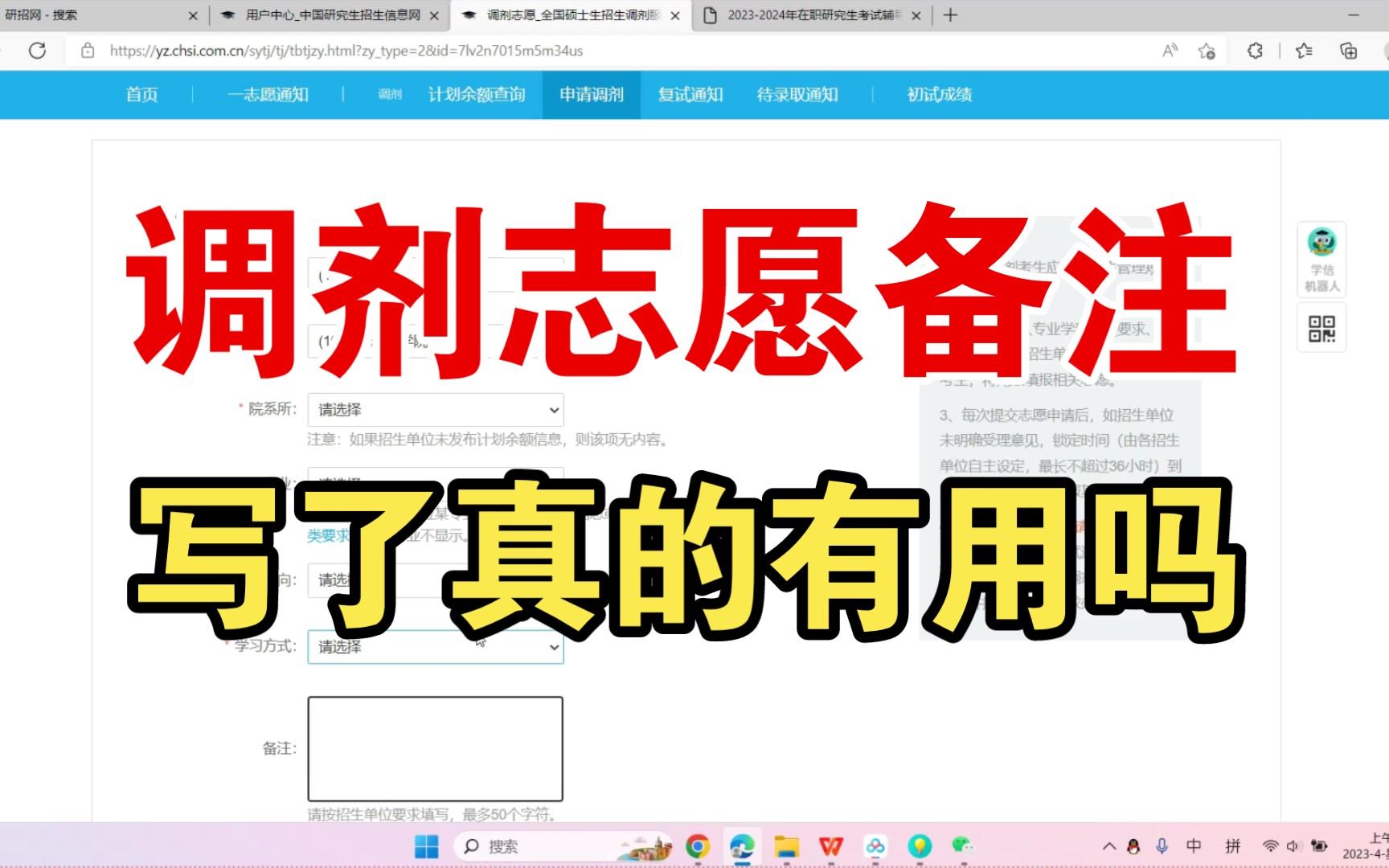 申请调剂志愿的备注写一些荣誉奖项称号到底有没有用(用五年实战告诉你)哔哩哔哩bilibili