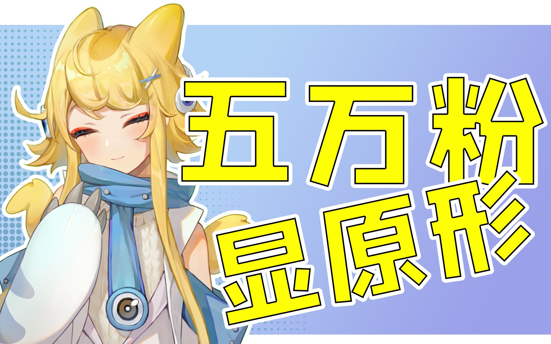 萨比萌怪兽娘口出狂言要裸奔