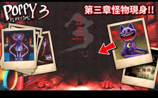 连playcare裡的员工都惨遭怪物杀害而公司主管则负责对外掩盖一切真相