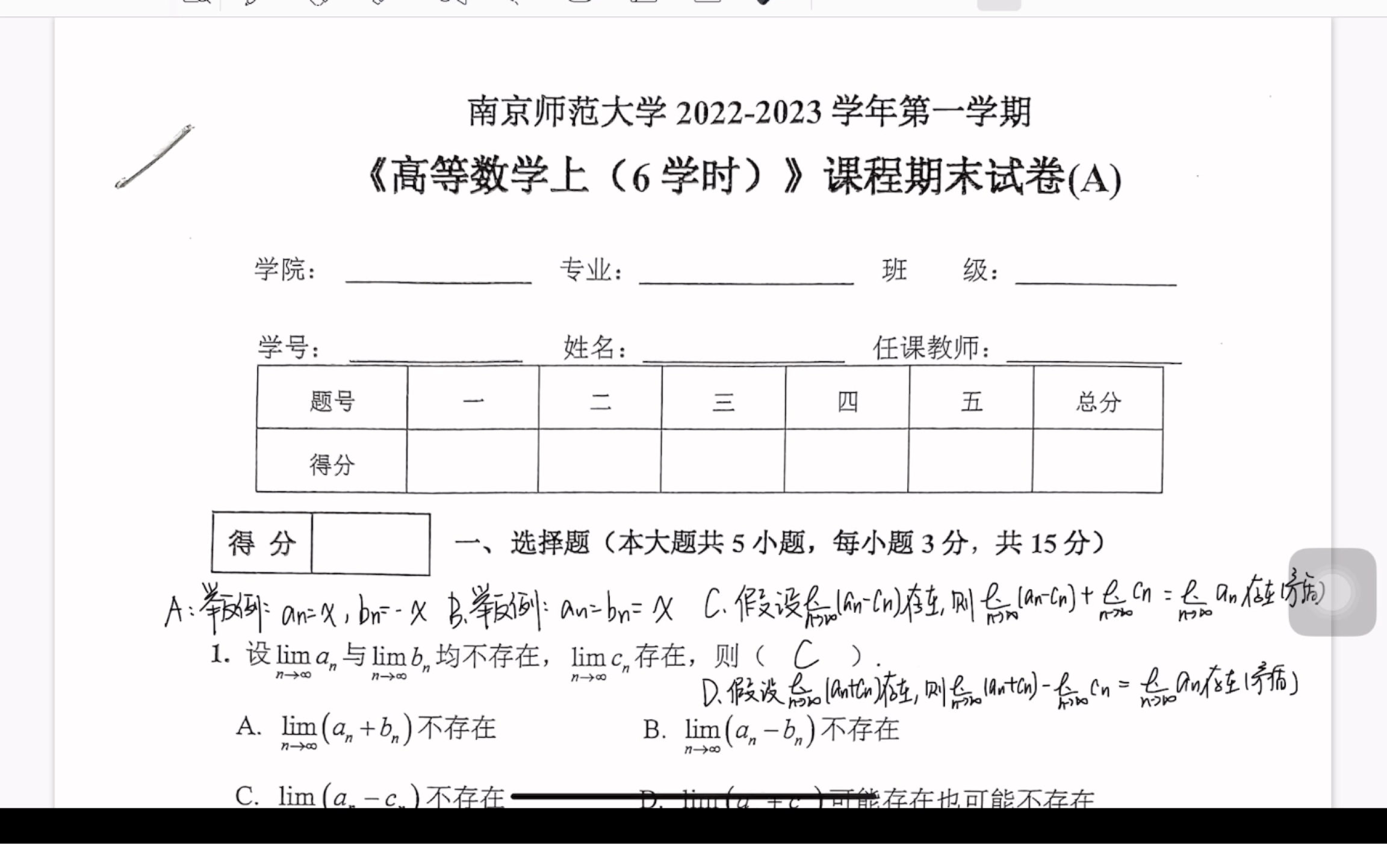 [图]2022～2023南师大期末高数试卷第二弹！本节课内容为积分，大家可以借助这个视频复习一下积分的有关知识！