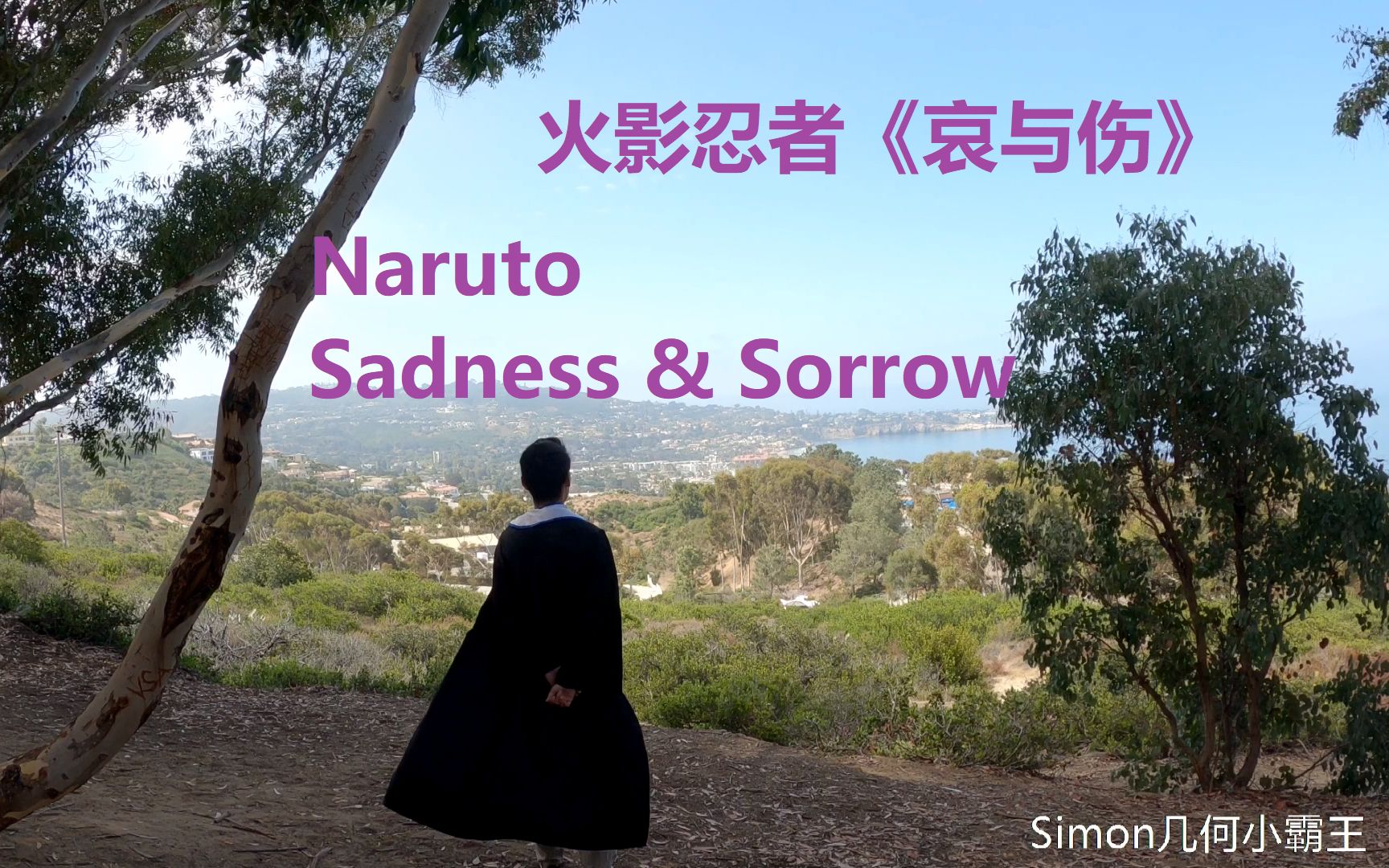 [图]火影忍者《哀与伤》Naruto Sadness and Sorrow Flute & Piano