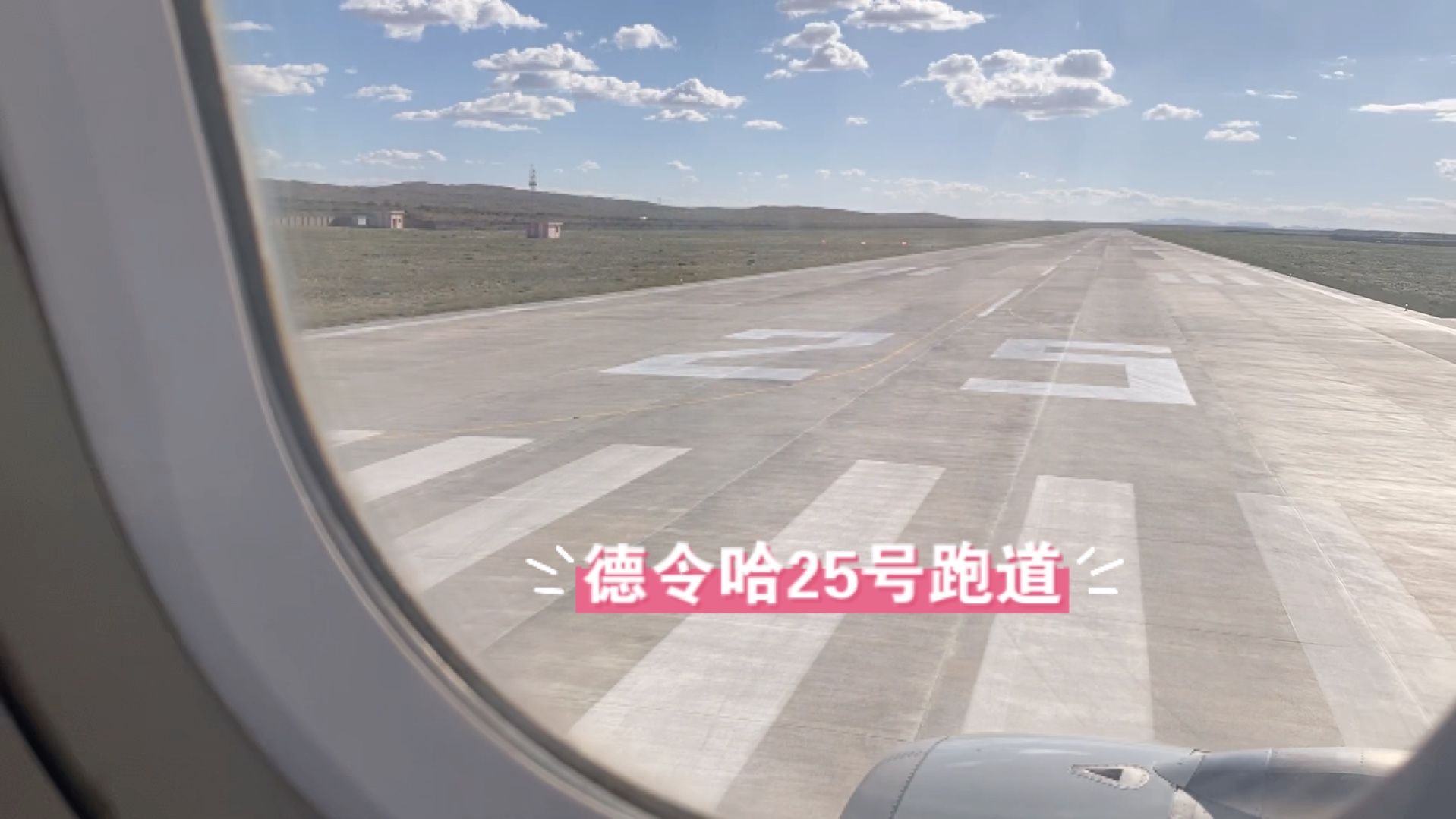 高高原机场德令哈起飞至西宁曹家堡,a319高原小王子飞机,34l位置记录.