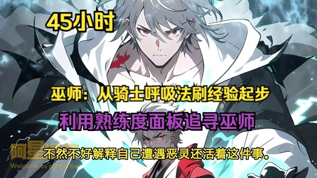 [图]《巫师：从骑士呼吸法刷经验起步》第1至959话的内容概要如下：主角穿越至异世界后，利用独特的熟练度系统，从学习骑士呼吸法开始，逐步积累经验值，踏上探索巫师之道的