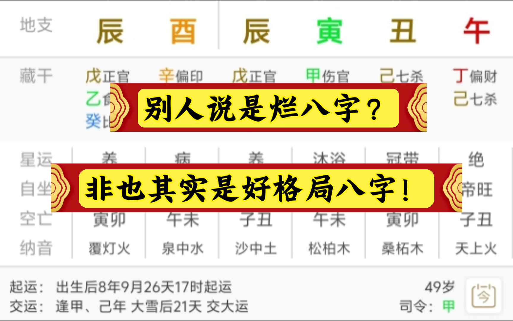 格局高的八字实例(八字格局较高就是富贵)