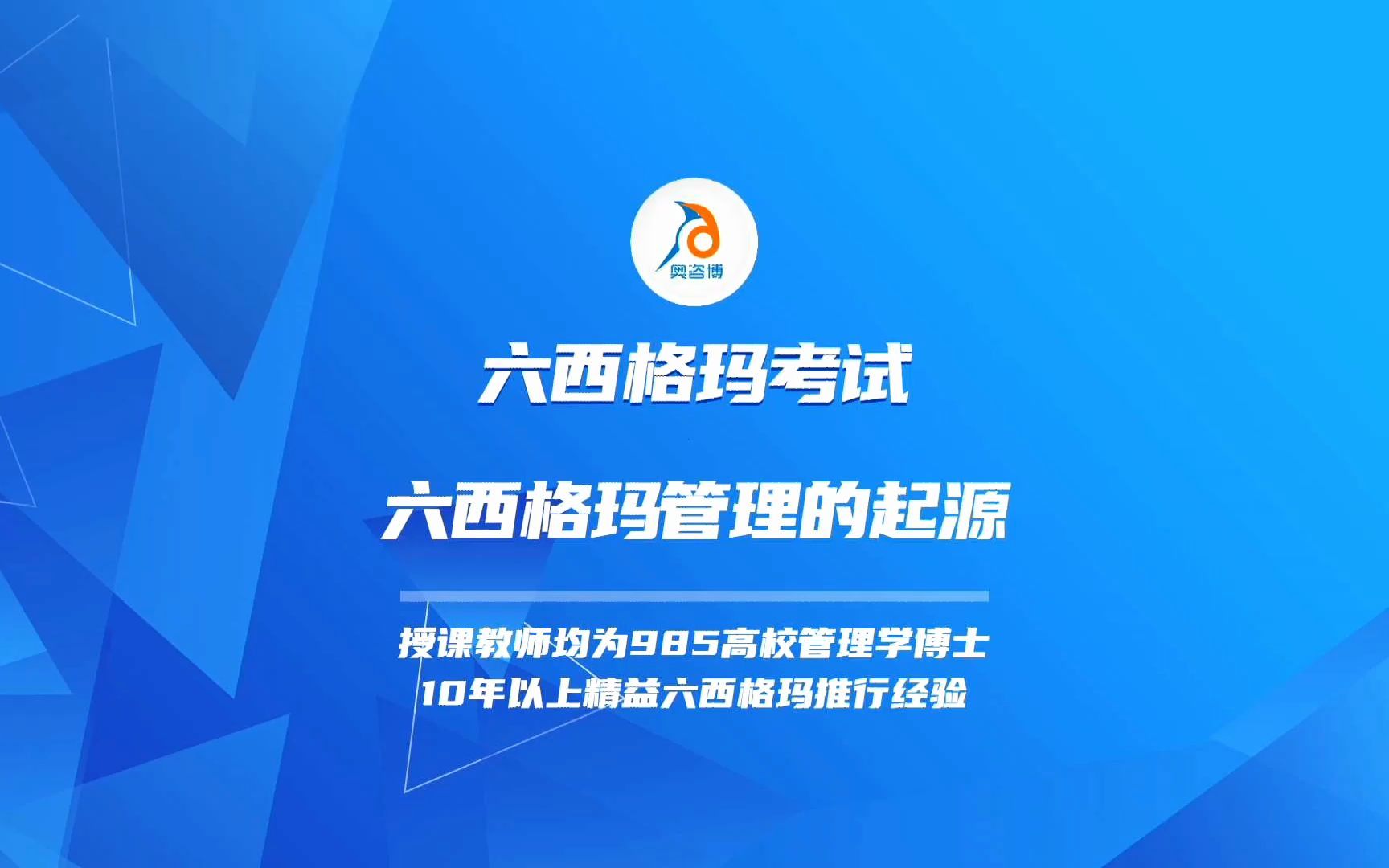 2022年精益六西格玛绿带黑带考试知识点干货分享六西格玛管理的起源哔哩哔哩bilibili