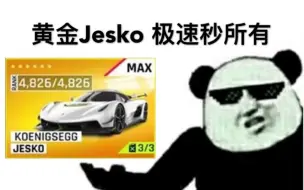 下载视频: 当jesko出现在青铜局…