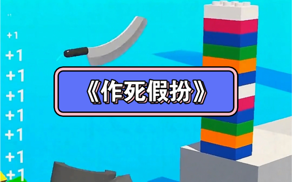 《作死假扮》我穿进末世文,系统逼我扮演末世白莲花圣母婊,拼命作死……哔哩哔哩bilibili