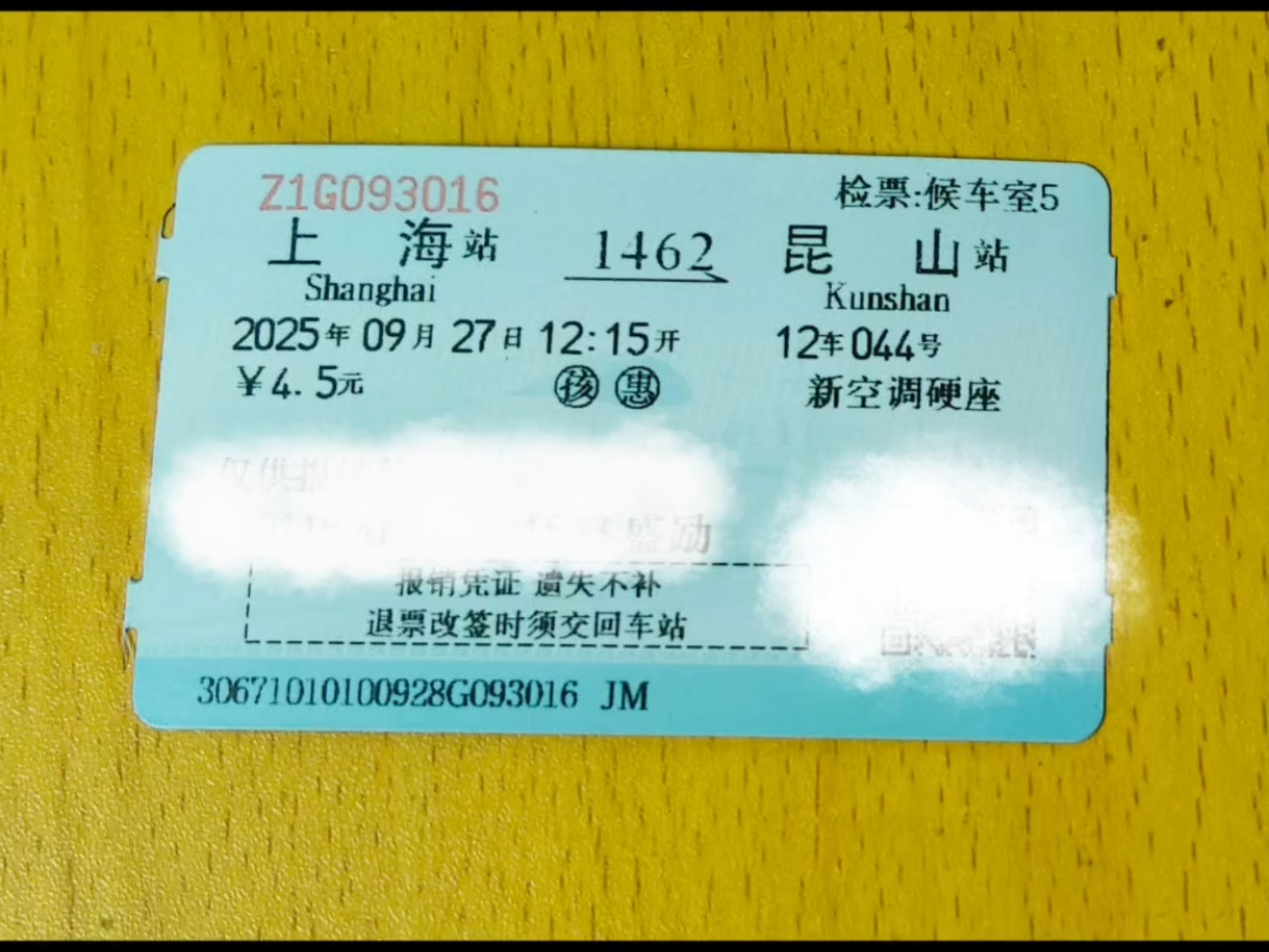 收集中国铁路最后的纸质车票 1462运转