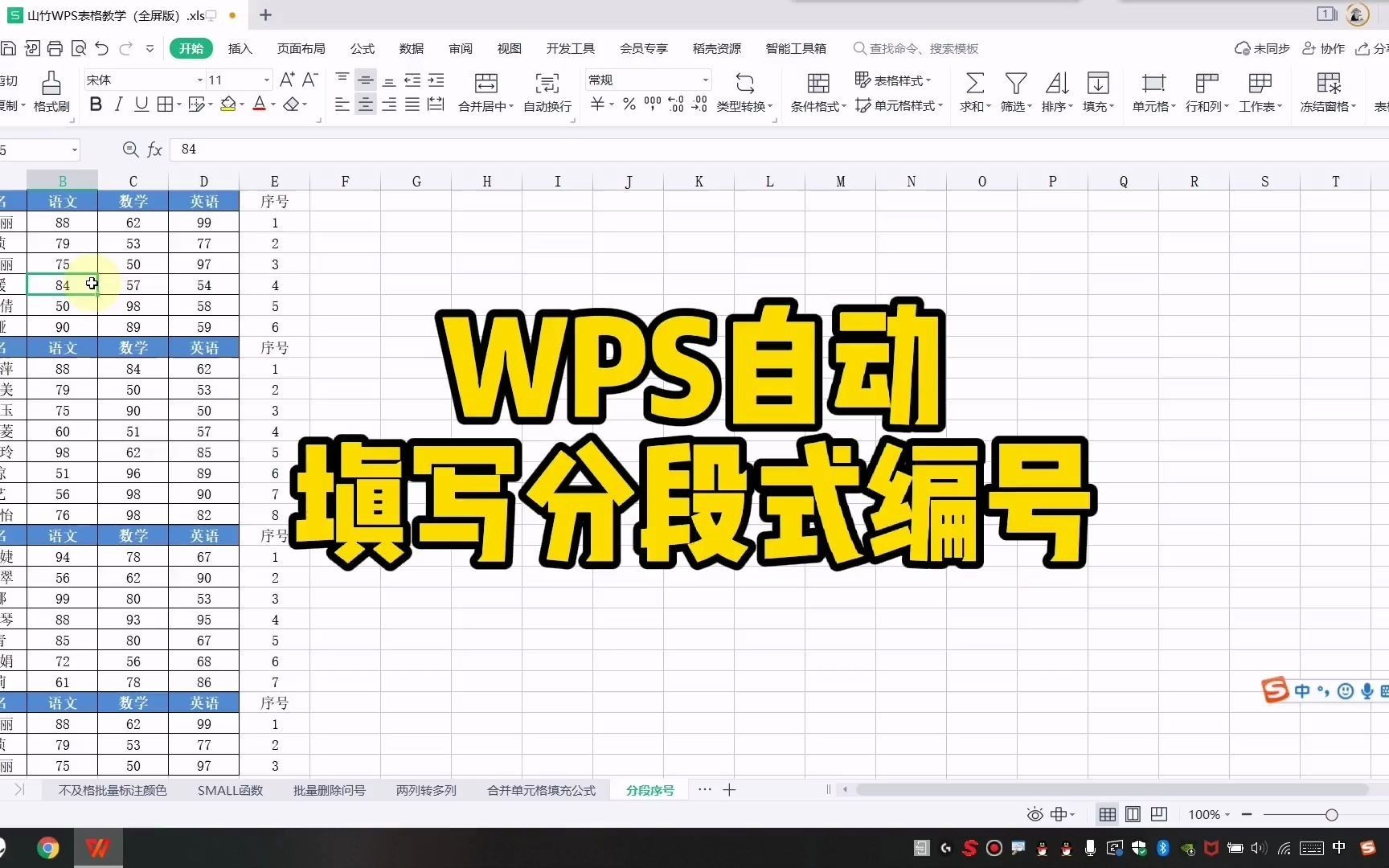 WPS自动填写分段式编号哔哩哔哩bilibili