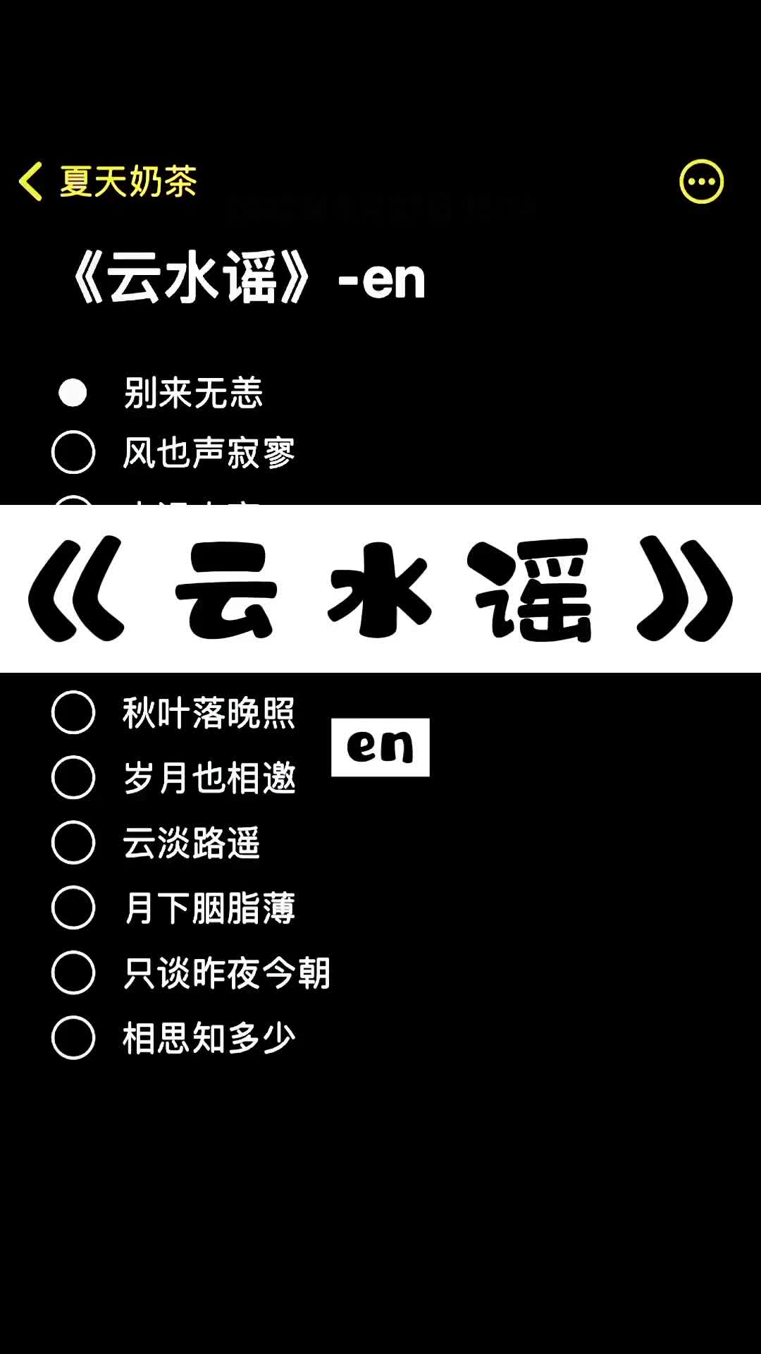 一别经年你是否别来无恙云水谣伴奏风也声寂寥