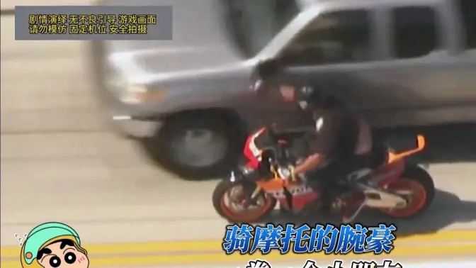 没开玩笑，腕豪骑摩托来了