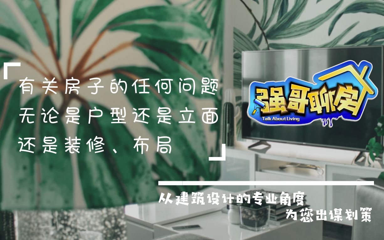 【聊房重播】四大房地产指标究竟是什么,别再被开发商的说法哄骗了哔哩哔哩bilibili