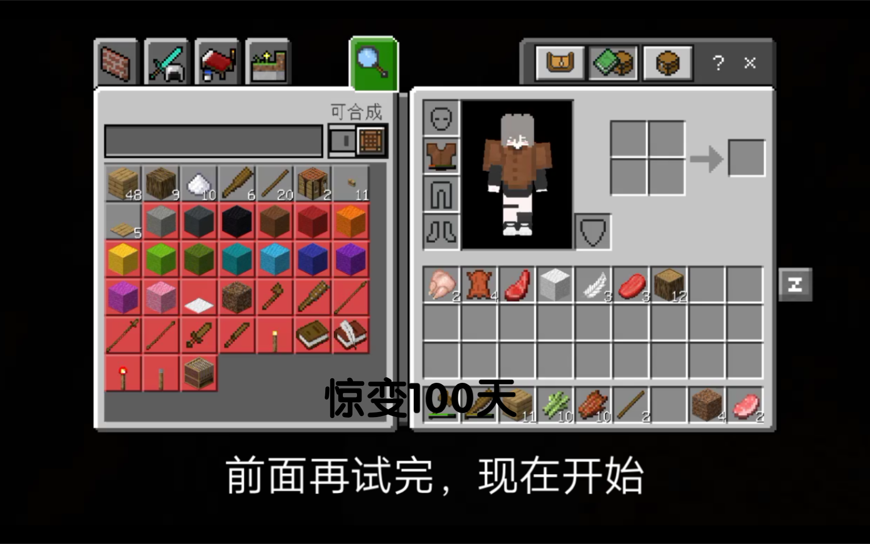 我的世界惊变100天p1