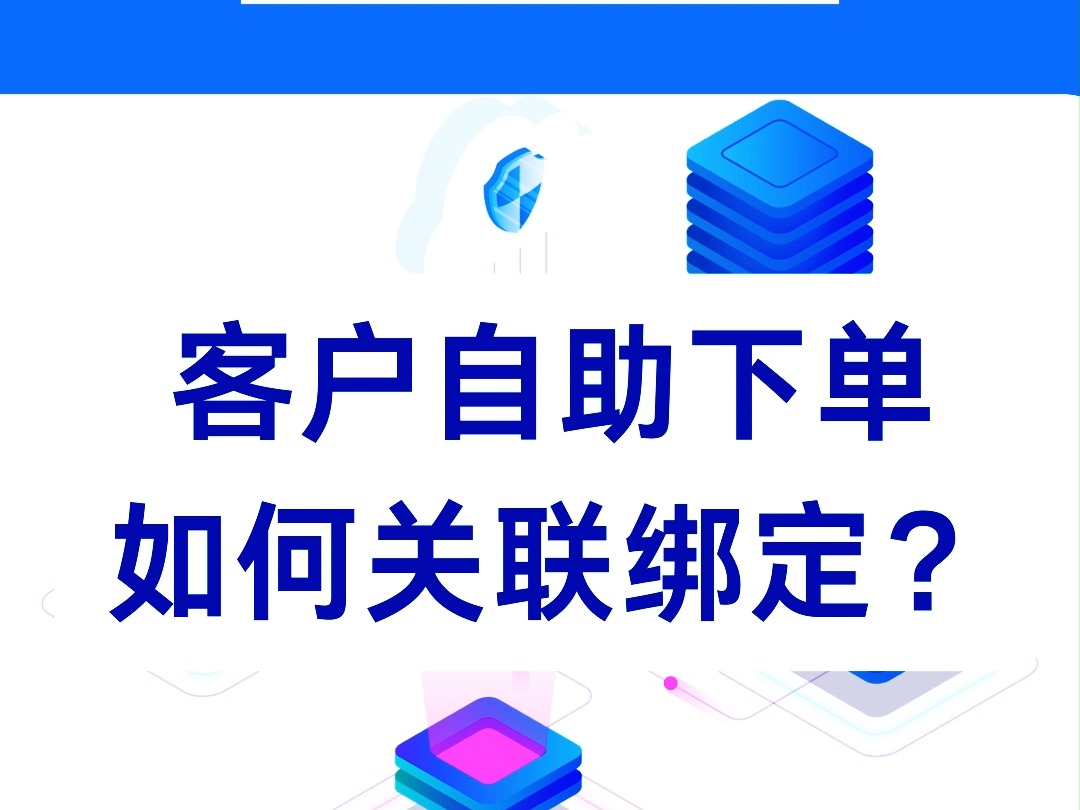 进销存软件客户自助下单功能介绍(二)哔哩哔哩bilibili