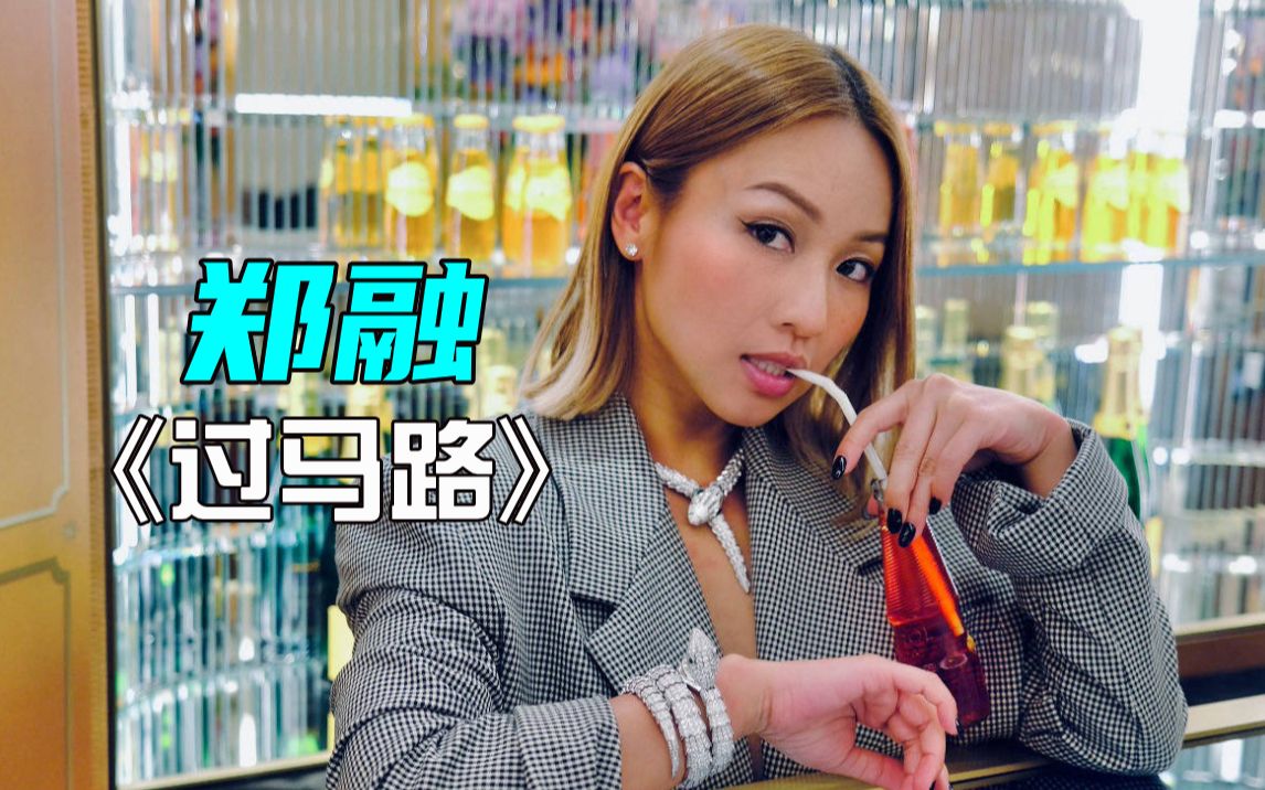 郑融红绿灯国语版让人重拾初听cd时的感动