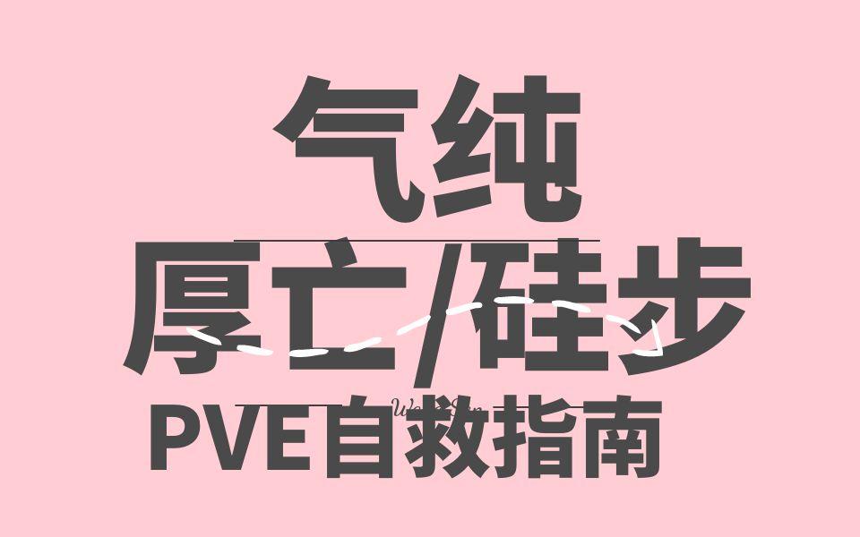 【沐沐】剑网三气纯pve横刀断浪.厚亡及硅步双流派,兼容CW哔哩哔哩bilibili