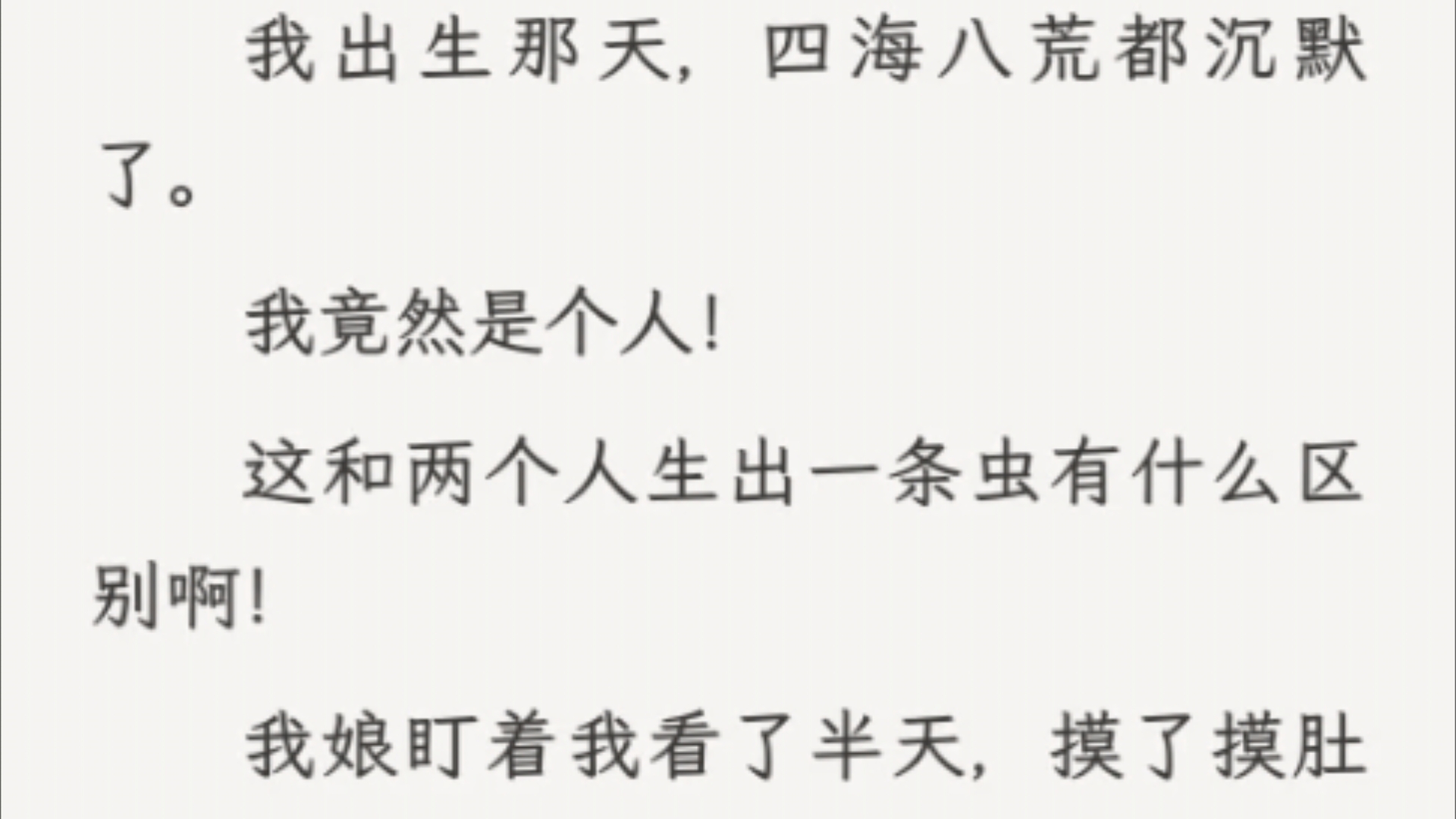 (全文)他们检查半天发现,我娘肚子里没有其他崽了,我就是亲生的.虽然失望,但还是把我捡了回去.哔哩哔哩bilibili