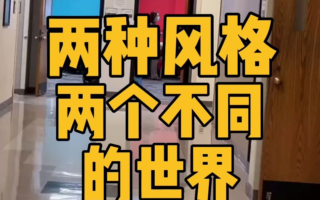 猜猜这两个风格的教室都会上哪些课程呢