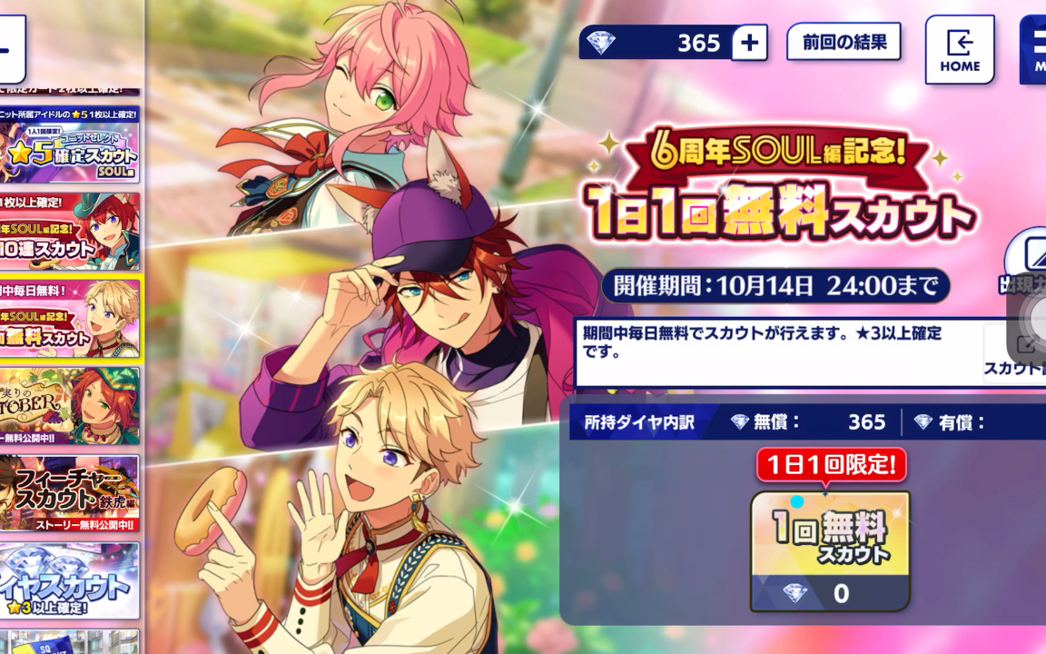 【偶像梦幻祭2】日服免费十连