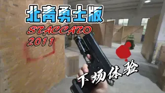 Download Video: 北青新品2011C2，下场到底好不好用