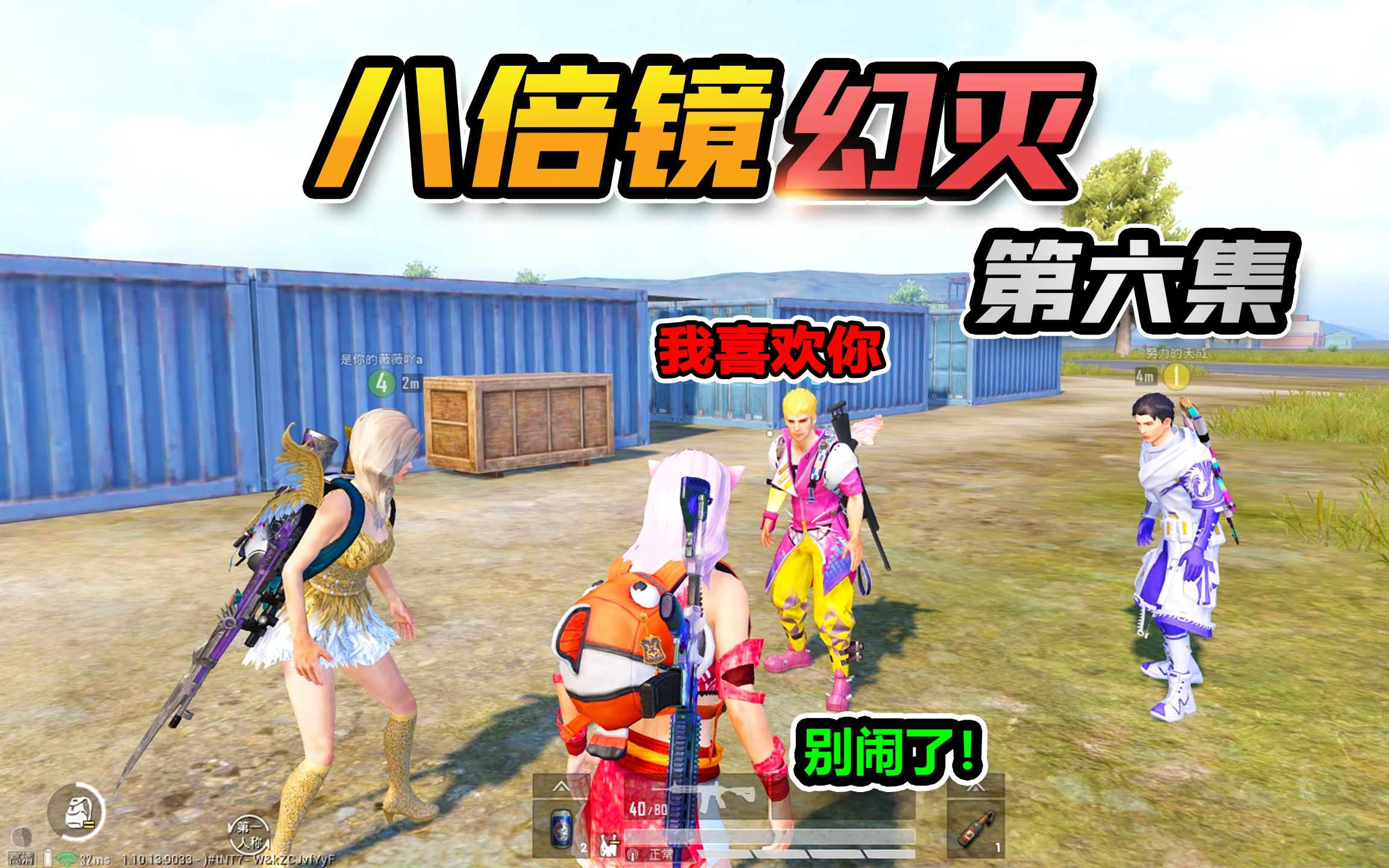 八倍镜幻灭6:闺蜜的男朋友竟对我表白?还故意挑拨离间制造矛盾!