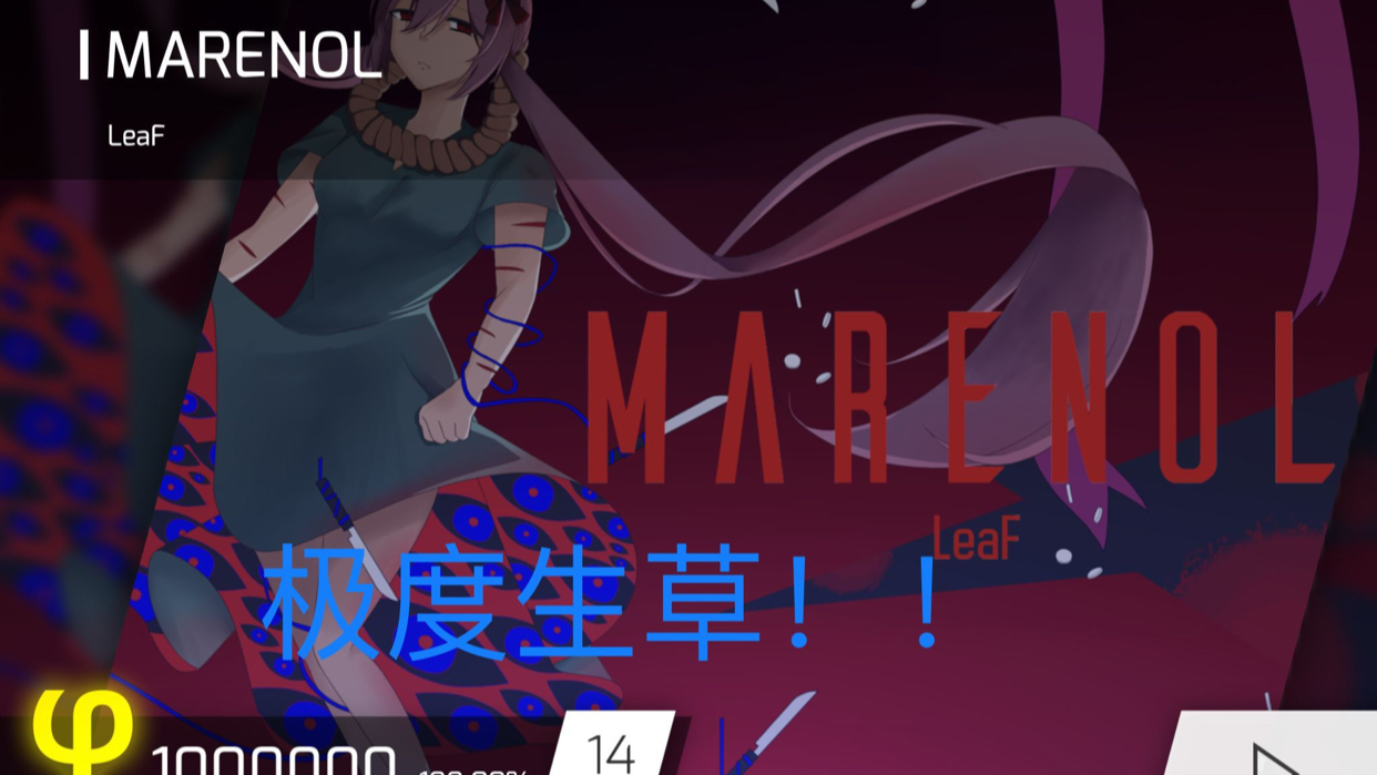 【Phigros】表情包特效手元 MARENOL “”哩哔哩bilibili