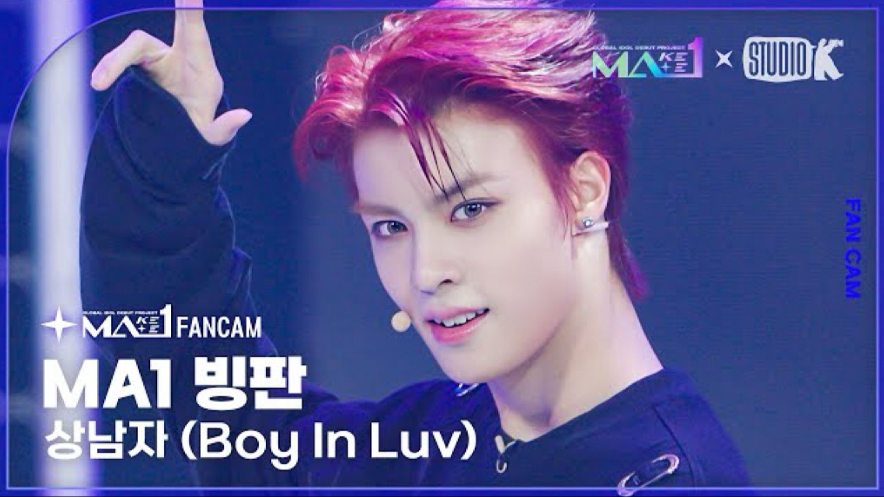 [MA1 Fancam] MA1 BING FAN 'Boy In Luv'哔哩哔哩bilibili