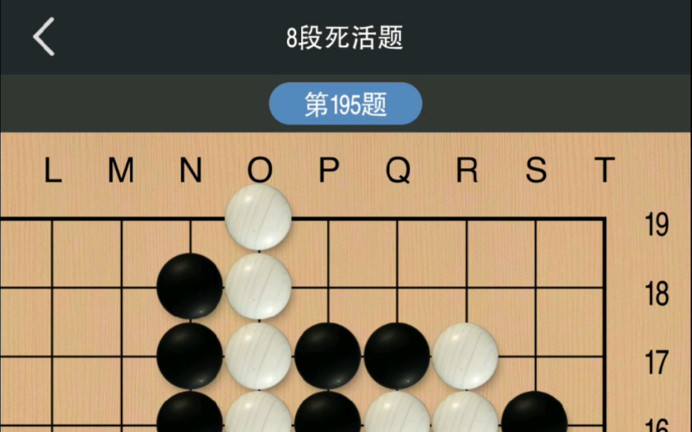 [图]围棋死活题--8段死活，你会吗？来测试一下吧！