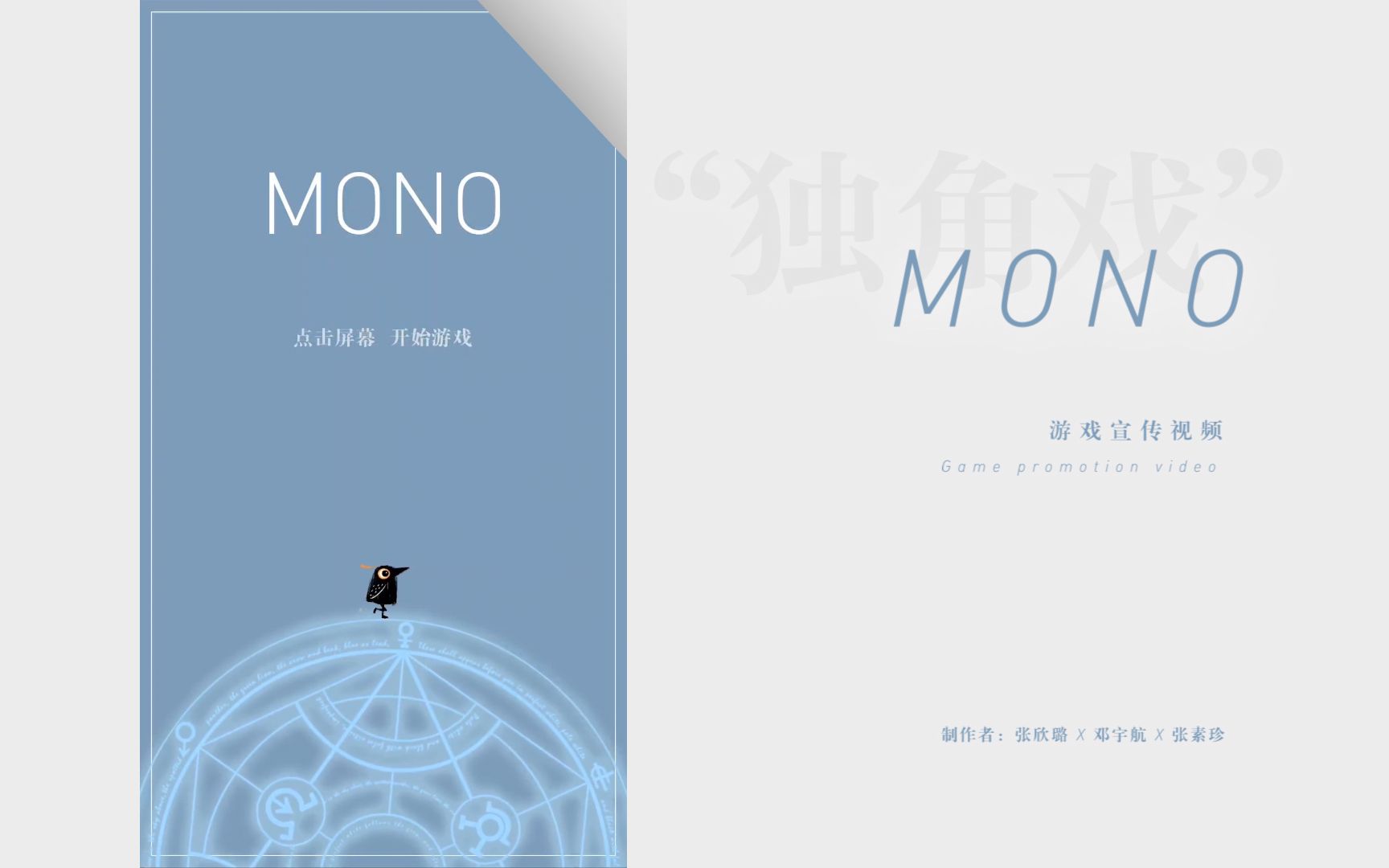 mono独立游戏宣传视频