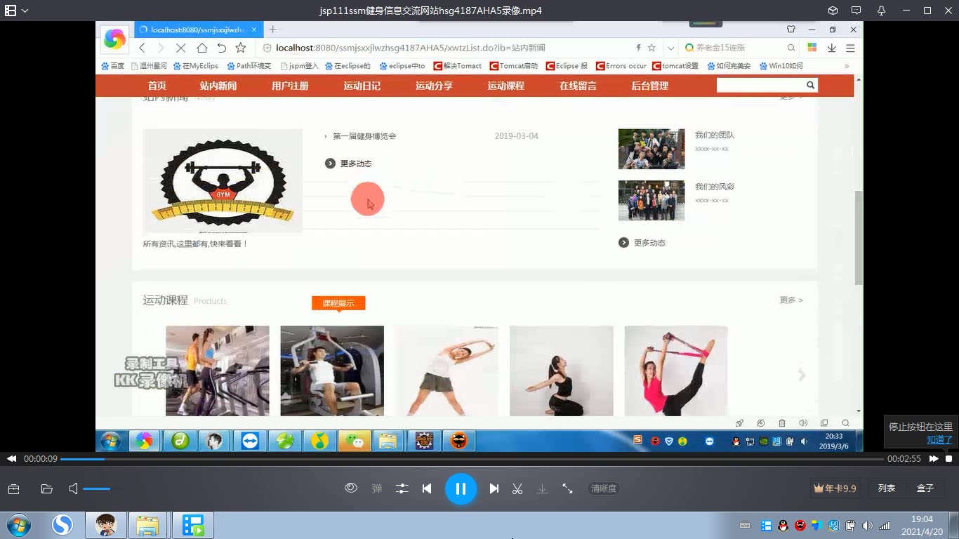 jsp111ssm健身信息交流网站(javaWeb毕业设计)哔哩哔哩bilibili