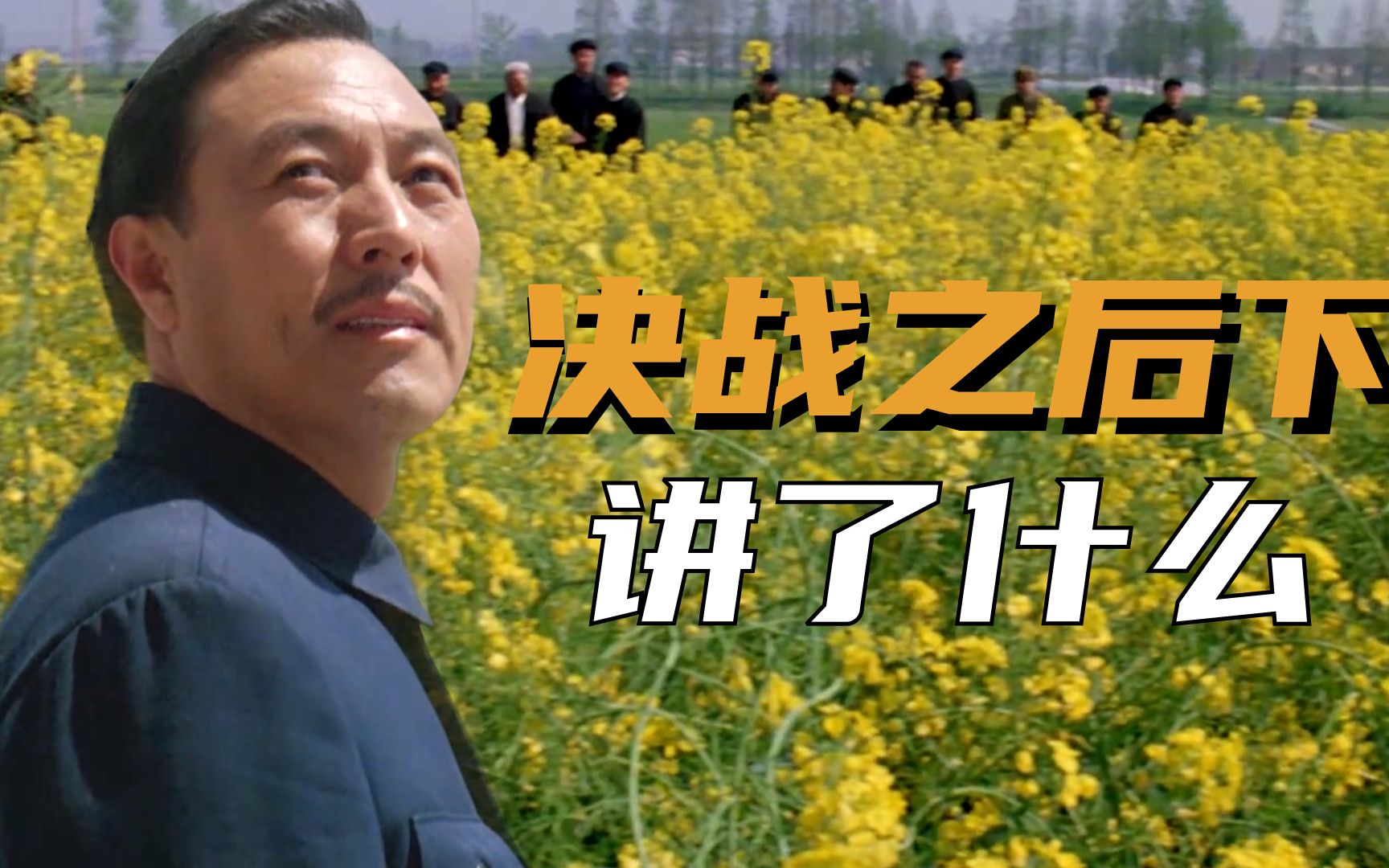 活动  决战之后下半部分讲了什么