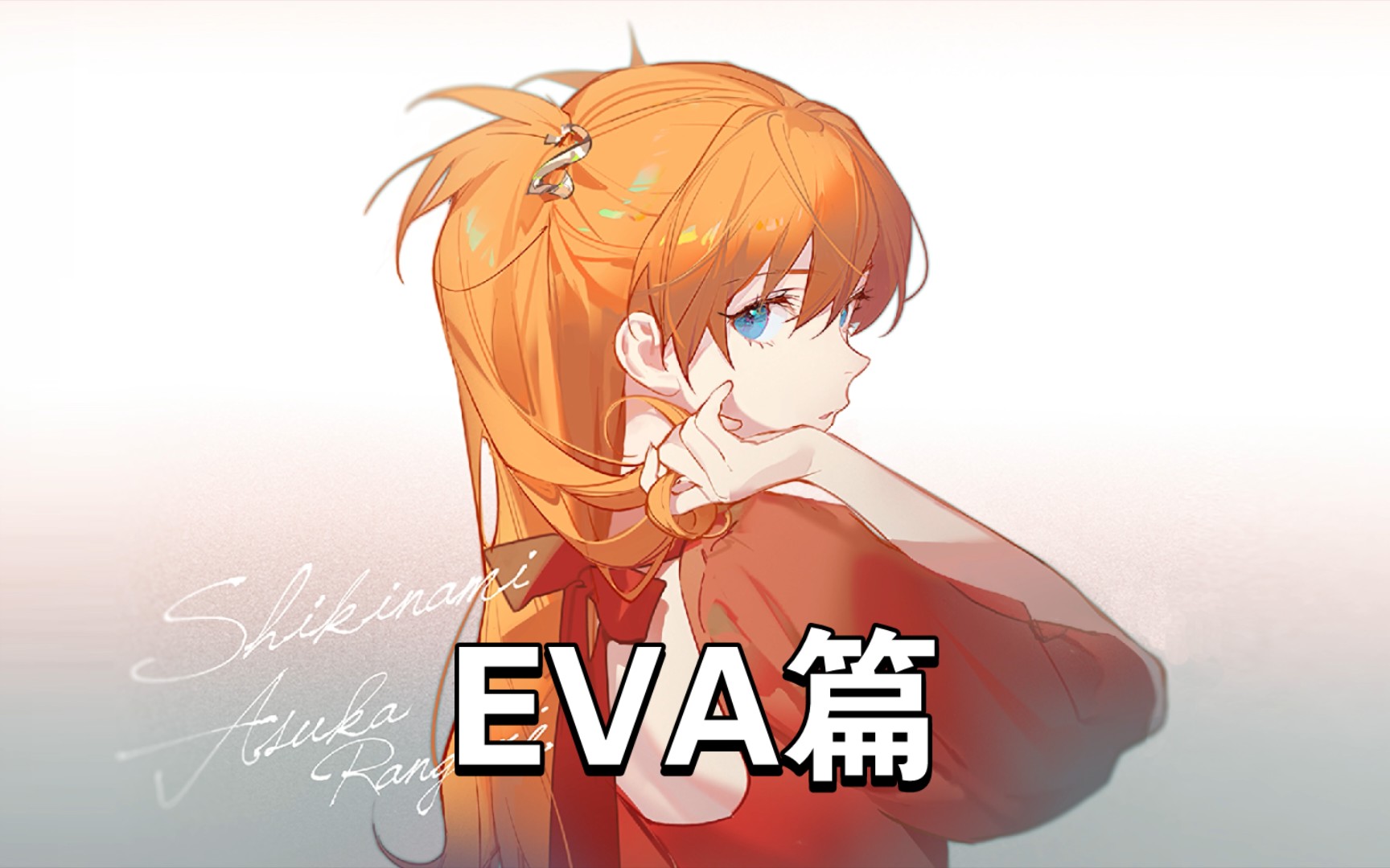 【Wallpaper Engine】壁纸推荐 EVA篇哔哩哔哩bilibili